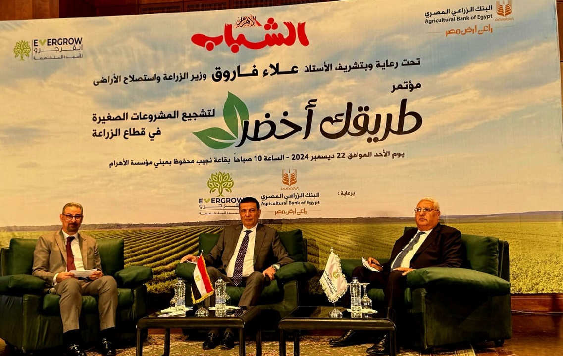 البنك الزراعي يشارك في مؤتمر طريقك أخضر لدعم وتمويل مشروعات شباب الخريجين